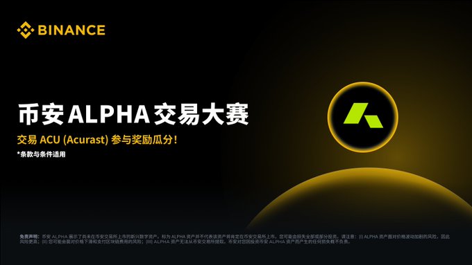A Binance Alpha Trading Competition promotional banner features the Binance logo and an ACU coin graphic, with Chinese text announcing "币安 ALPHA 交易大赛" (Binance Alpha Trading Competition) and inviting users to trade ACU (Acurast) to share in rewards, aligning with the post's announcement of the event and $100,000 reward pool.