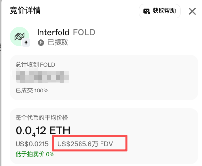 A Chinese-language auction details screen for 'Interfold FOLD' showing an average price of 0.012 ETH (US$0.0215) with a highlighted US$2585.6万 FDV.