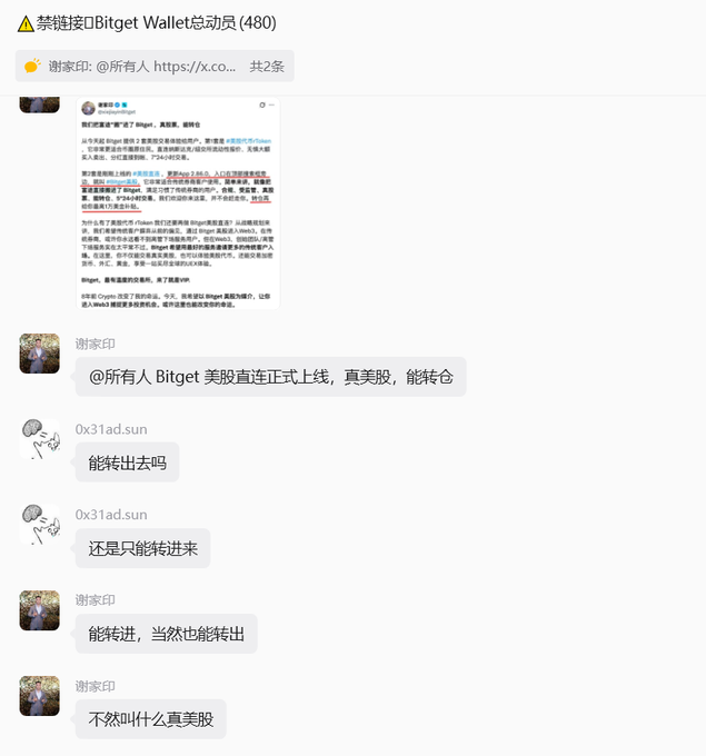 In the image, there is a screenshot of an excel spreadsheet that contains multiple rows containing chat messages or text boxes with Chinese characters displayed. The main focus appears to be related to Bitget, as it suggests the conversation may be about Bitcoin and other cryptocurrency-related topics. There are also elements like a postcard for Bitget wallets, two cell phone pictures featuring Bitget's logo in a chat message, and a screenshot of a person showing their wallet or an Instagram photo. The post caption is described in Chinese, adding cultural context to the discussion around Bitget and its followers on social media platforms.