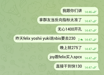 A Chinese-language chat conversation on a green background shows messages discussing trading topics, including references to Felix, Yuki, NBIS, Spcx, and various price movements.