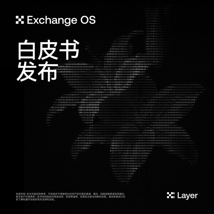The image features a black background with white text that reads "Exchange OS" written in Chinese characters, which indicates that this is an advertisement for Exchange OS. The text also includes some Chinese symbols related to the software being advertised.