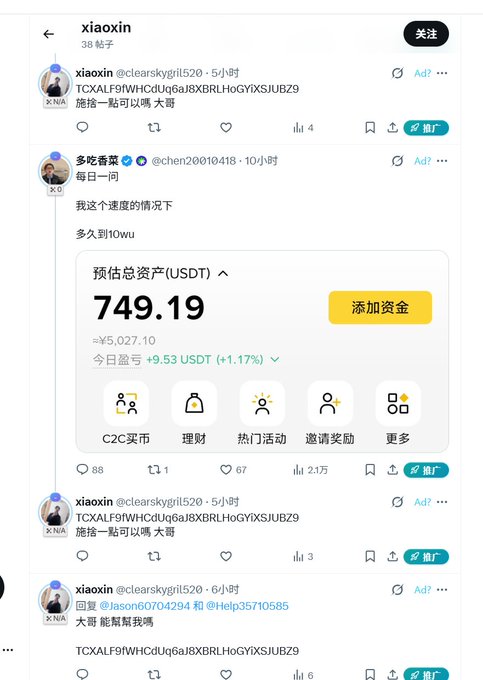A Chinese social media feed screenshot showing a user 'xiaoxin' posting promotional content about crypto earnings ('每日一问') featuring a wallet balance of 749.19 USDT (¥5,027.10) with a +9.53 USDT (+1.17%) daily gain.