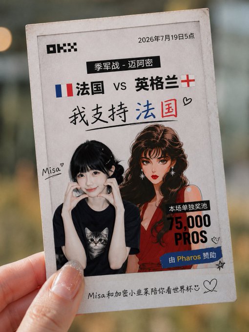 A promotional OKX card for the 2026 World Cup semifinal (France vs England) on July 19, 2026, showing Chinese text '我支持法国' (I support France) with illustrations of a girl named Misa and a woman, sponsored by Pharos with a 75,000 PROS prize pool.
