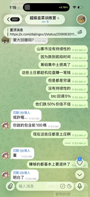 Telegram chat screenshot in Chinese discussing cryptocurrency topics including BTC, with messages between users mentioning market conditions and tokens.