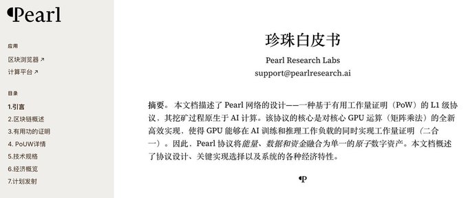 The image shows a webpage from Pearl Research, with text written in two languages and Chinese characters at the top left corner of the page. The first sentence reads "Pearl Research @prlnet Ecosystem-Related Websites", followed by a list of ecosystem-related websites posted on different platforms such as social media and trading markets. The second line says "Local Wallet: compute.pearlresearch.ai/wallet". There is also an image of a computer screen with a Chinese character, which seems to be related to the content provided in the post.
