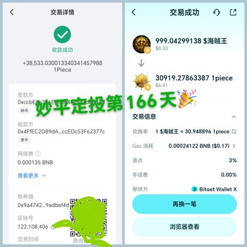 A Chinese-language cryptocurrency transaction screenshot from Binance showing a successful receipt of 30,948.96 Pi Coin worth approximately $8.33, with overlaid Chinese text "妙平定投第166天" (Miaoping fixed investment day 166).