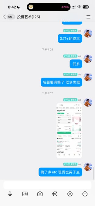 A Chinese-language chat screenshot showing a conversation between users, with messages discussing '0.71+的成本' (cost), adjustments, and purchases of ETC, along with a screenshot of an investment portfolio.