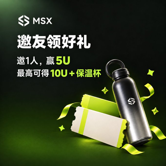 An MSX promotional advertisement featuring Chinese text '邀友领好礼' (Invite friends to get gifts) and '邀1人, 赢5U' with a black insulated water bottle and tickets.
