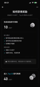 A dark-mode mobile app screen in Chinese showing reward information, with text including '如何获得奖励' (How to get rewards), '10 USDT', and 'Top 30' bonus tiers.