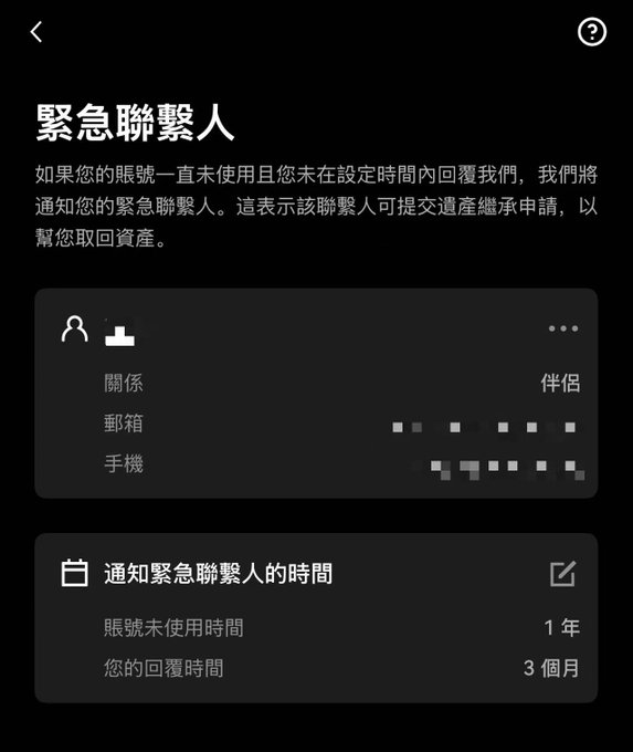 A mobile app screenshot in Chinese showing '緊急聯繫人' (Emergency Contact) settings with the contact relationship listed as '伴侶' (partner) and notification timing settings.