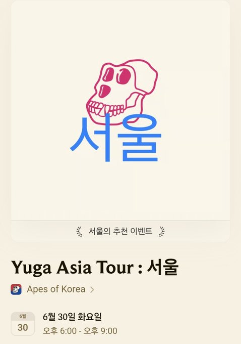 An event listing for 'Yuga Asia Tour: 서울 (Seoul)' by Apes of Korea, featuring a pink skull graphic with blue Korean text '서울', scheduled for June 30 (Monday) from 6:00 PM to 9:00 PM.