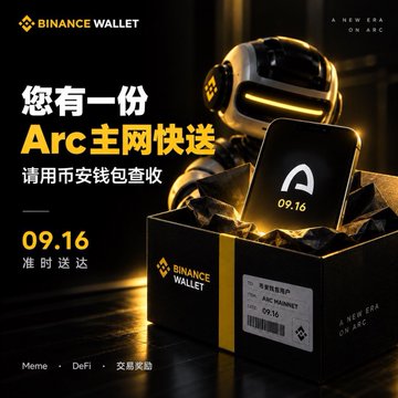 A Binance Wallet promotional graphic in Chinese announcing 'Arc主网快送' (Arc mainnet airdrop) on '09.16', featuring a robotic figure opening a package marked 'ARC MAINNET' with tags 'Meme', 'DeFi', and '交易奖励' at the bottom.
