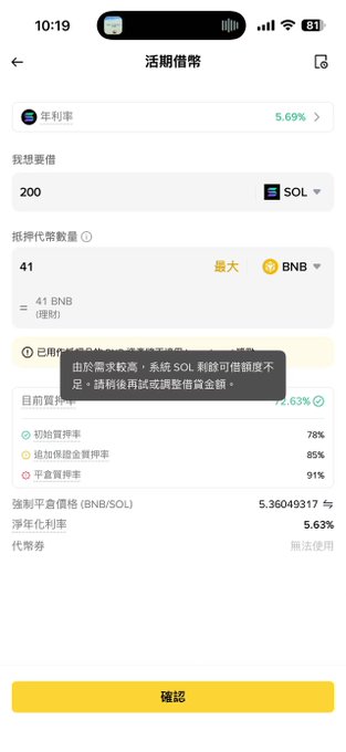 A mobile app screen in Chinese for crypto margin borrowing, showing 200 SOL and 41 BNB amounts with a 78% initial margin ratio and a yellow confirm button.