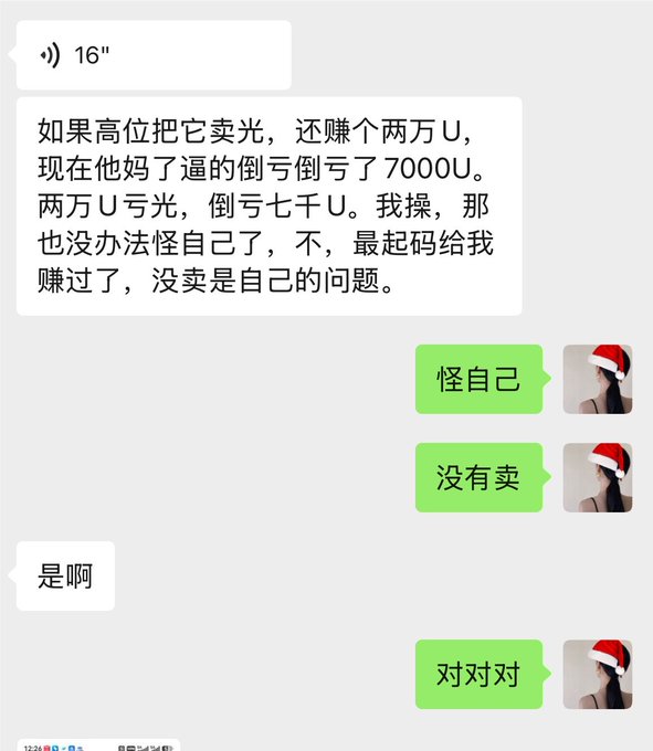A Chinese-language text message conversation shows a 16-second voice note discussing a financial loss of 7000U from selling an asset, followed by green text bubbles saying "怪自己" (blame yourself), "没有卖" (didn't sell), and "对对对" (right right right).