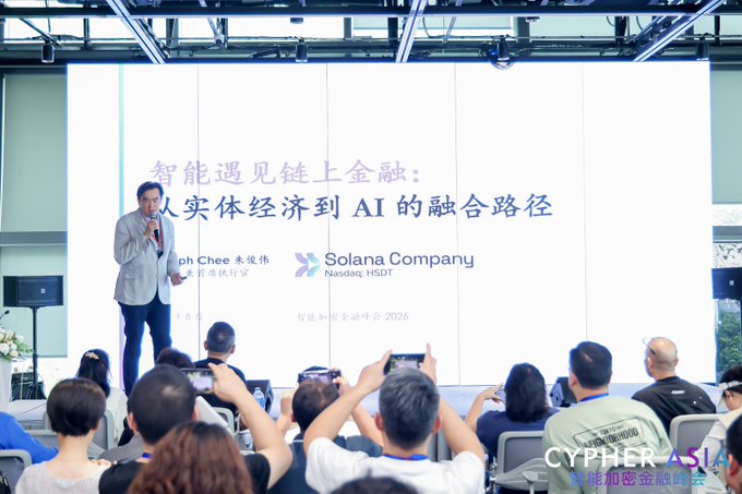 A man giving a presentation at Cypher Asia crypto summit, with a slide titled '智能遇见链上金融' in Chinese featuring Solana Company (Nasdaq: HSDT).
