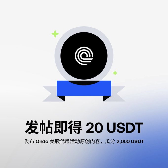 A promotional graphic featuring the Ondo logo with a blue ribbon banner and the text "发帖即得 20 USDT" (Post to get 20 USDT), along with details about sharing original Ondo tokenized stock content to split a 2,000 USDT prize pool, complementing the Gate x Ondo trading competition announcement.