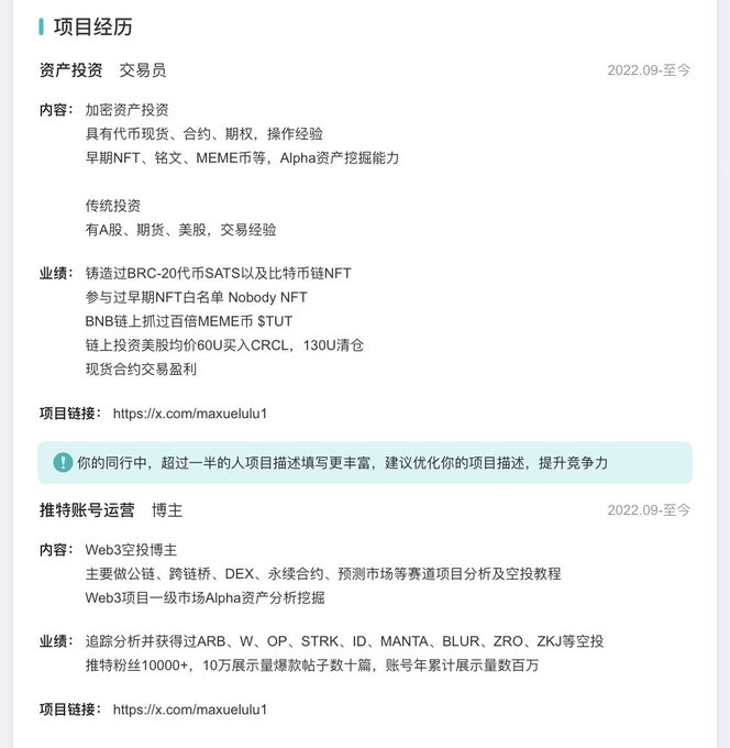 A screenshot of a Chinese-language resume's "Project Experience" (项目经历) section, listing roles as an Asset Investment Trader (资产投资 交易员) and Web3 KOL/Host (推特账号运营 博主) since September 2022, with achievements including catching tokens like SATS, STUT, CRCL, and airdrops like ARB, OP, STRK, ID, MANTA, BLUR, ZRO, ZKJ, with a 10,000+ Twitter followers account (10万). The image shows the resume the post is referencing, illustrating the candidate's pure Web3 trading and KOL background that Web2 employers (securities telesales, trader, life insurance agent) are responding to.
