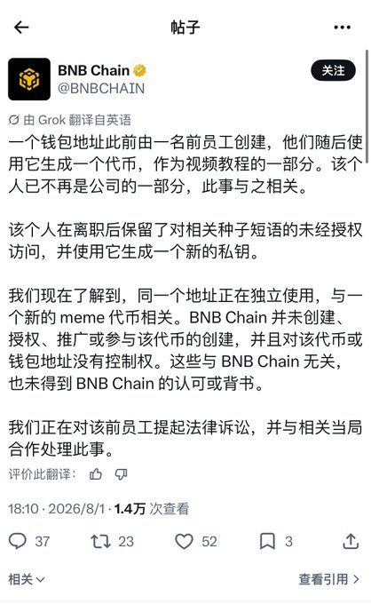 The image shows a Chinese-translated X (Twitter) post from BNB Chain (@BNBCHAIN) dated 2026/8/1, in which BNB Chain disclaims responsibility for a memecoin, stating a wallet address was previously created by a now-departed employee and the person retained unauthorized access to a seed phrase to generate a new private key, with BNB Chain pursuing legal action. The context relates to the posted $ASTEROID token (CA: 0x330990dae53bca4c5811c5362b44c33a47db7777), implying the token's wallet may be tied to the ex-employee incident BNB Chain is addressing.