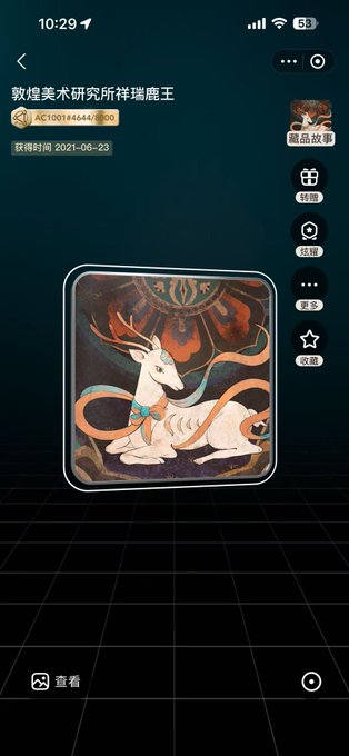 A screenshot from a digital collectibles app displays a Dunhuang-style NFT titled "敦煌美术研究所祥瑞鹿王" (ID: AE1000146447) acquired on 2021-06-23, showing a mythical white deer against an ornate backdrop, which relates to the post about purchasing early Ant Chain "Whale Explorer" Dunhuang NFTs in 2021.