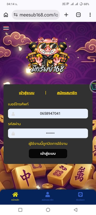 A mobile phone screenshot showing a login page for a Thai gambling website 'meesub168.com' featuring a cartoon pig mascot, mahjong tiles, and a login form with phone number '0658947041'.