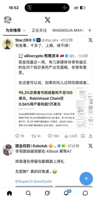 A screenshot of a Chinese-language social media feed (X/Twitter) showing posts by user Star.OKX discussing crypto exchange profitability, citing a statistic that "95.2% of traders have losses exceeding $100" with Robinhood Chain using only 0.06% of users being profitable above $100, alongside a quote about chasing short-term trends causing anxiety for trader @SuperL9 (@wolfyxbt) holding on a route struggling.