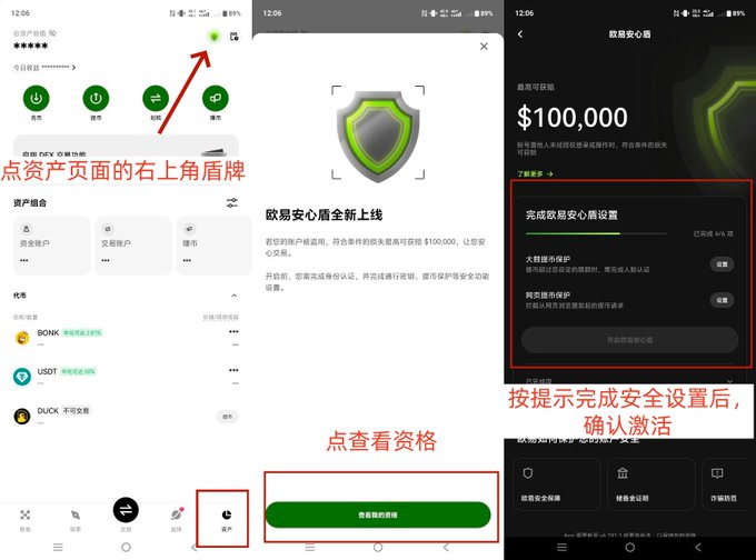Three screenshots of a mobile app interface showing instructions in Chinese for completing a security verification process, including elements for checking eligibility and setting up a safety shield with a $100,000 protection amount.