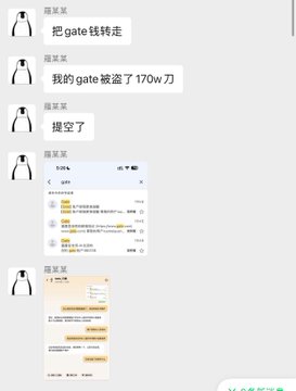 The image shows a Chinese chat conversation where a user reports that their Gate account was hacked and 170万 (1.7 million) was stolen, with replies suggesting their account was "taken over." Attached screenshots display account transaction records and details, supporting the post's discussion about how a high-net-worth Gate.io account was compromised and the 170万 USD theft incident.