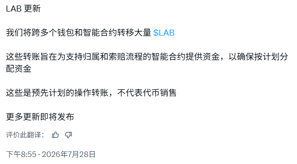 A screenshot of a Chinese text announcement titled 'LAB 更新' (LAB Update), stating that multiple wallets and smart contracts will transfer large amounts of $LAB to support contracts for airdrop and staking processes, emphasizing this is a pre-planned operation and not a token sale.