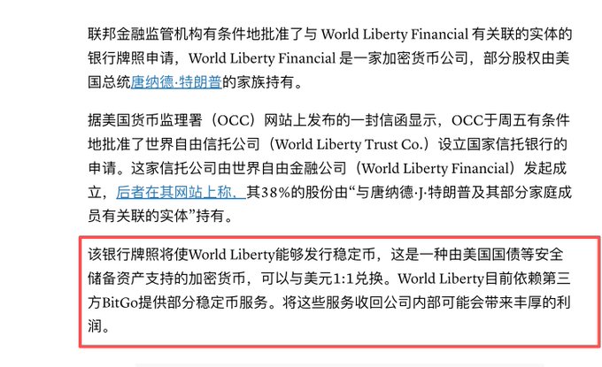 A Chinese-language news article snippet with a red box highlighting text about World Liberty Financial obtaining a bank charter to issue stablecoins, mentioning BitGo as a third-party provider.