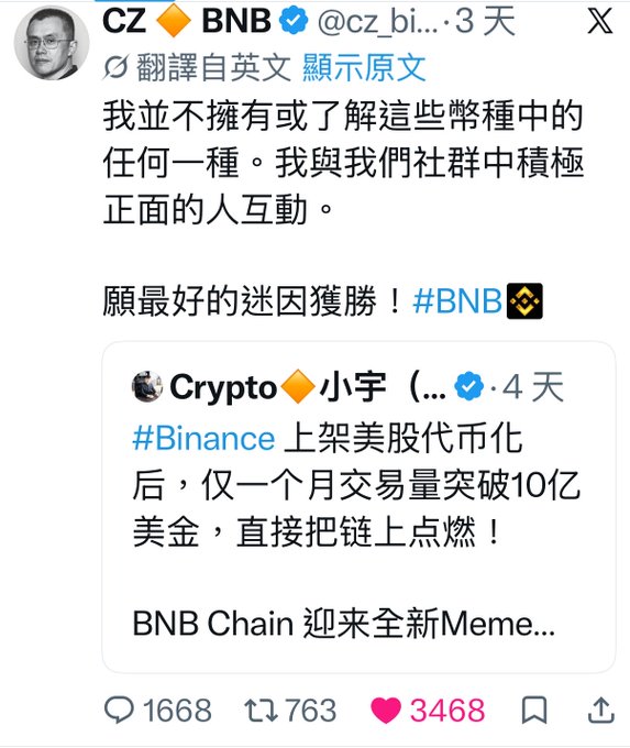 A tweet from CZ (BNB) in Traditional Chinese responding to a post about Binance tokenized stock trading volume surpassing $1B and BNB Chain's new Meme trends.