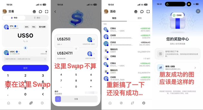 The image shows four screenshots from the Base App illustrating the process of inviting friends to a giveaway event, with instructions in red text indicating to "Swap here" (US$250 USDC and US$247.11 USDT on the Swap screen), note that "Swap doesn't count here," and showing "rewards haven't been successfully claimed yet," while the final screen displays the "Rewards Center" showing an "Invite Friends" section with 20% rewards — representing the successful completion of the Base app's referral giveaway as referenced in the accompanying post.