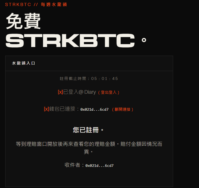 A dark webpage for 'STRKBTC' in Chinese announces free airdrop registration, showing a countdown timer of 05:01:45 and confirming that wallet 0x021d...6cd7 is connected and registered.