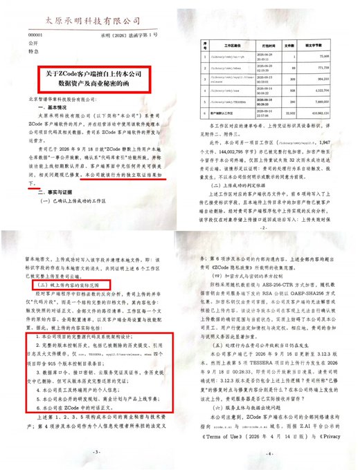 The image shows pages from an official letter (file number 函(2020)品牌字第1号) issued by Taiyuan Chengming Technology Co., Ltd. addressed to Zhipu Technology Co., Ltd., dated July 18, 2020, titled "Regarding the Complaint that ZCode Clients Are Silently Stealing and Uploading from Our Company," alleging that ZCode client software secretly collects and transmits user data and requesting corrective action.