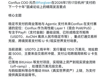 Chinese text describing Conflux COO 元杰 @Forgiven at the 2026 Hangzhou 'Payment' offline forum, outlining key topics around stablecoin commercial落地 and Agentic payment未来 positioning.