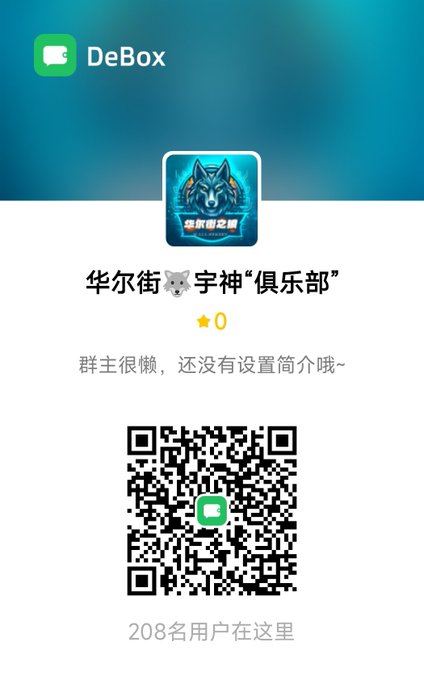 The image shows an advertisement for a game called "DeBox" with a QR code that can be used as a digital wallet or payment method. The QR code has a green square at its center, which could indicate a specific feature of the game or a way to access certain content within the app. The post also mentions that the community is all offline and there are very few people playing on Twitter and Telegram groups. This information might be useful for potential players who prefer not to use these platforms or those looking for an alternative gaming experience.