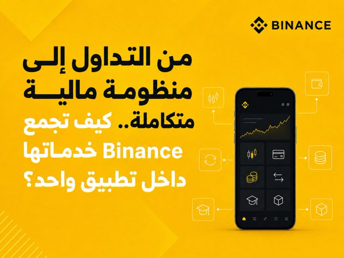The image is a Binance promotional graphic featuring Arabic text that translates to "From trading to a complete financial system.. How does Binance gather its services within one app?" alongside a smartphone display showing the Binance app interface with various financial service icons and a candlestick chart. The visual reinforces the post's message by illustrating how Binance has evolved beyond simple crypto trading into a comprehensive financial ecosystem, with the app's dashboard showcasing multiple integrated services.