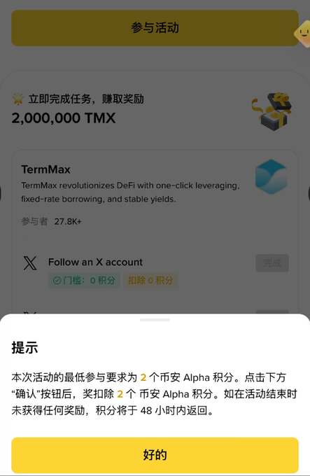 A Chinese-language promotional activity page for TermMax DeFi project offering 2,000,000 TMX rewards, with a popup warning in Chinese indicating a 2 Alpha points participation requirement and refund policy within 48 hours.