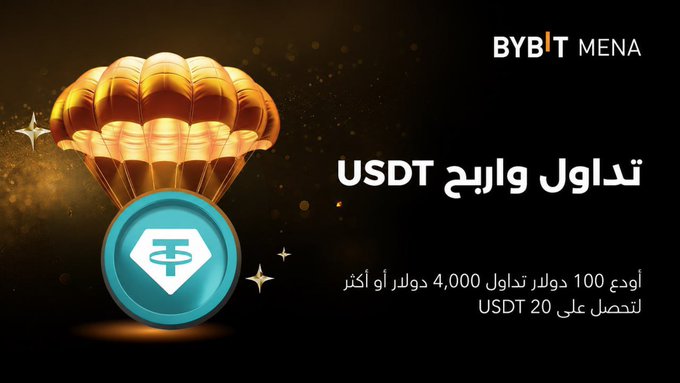 The image is a promotional graphic for **BYBIT MENA**, featuring a golden parachute descending with a teal USDT (Tether) coin, symbolizing an airdrop reward. The Arabic text reads **"تداول واربح USDT"** (Trade and Win USDT), promoting an exclusive campaign for new users: deposit $100+, trade over $4,000, and earn $20 USDT, with the first 250 users receiving a 20 USDT airdrop.