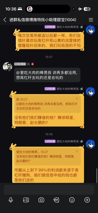 A Chinese messaging app screenshot shows conversations between users discussing "爱吃大肉的棒男孩" (LV90) with messages about coin trading profits coming from high-leverage leveraged tokens and money earned from others.