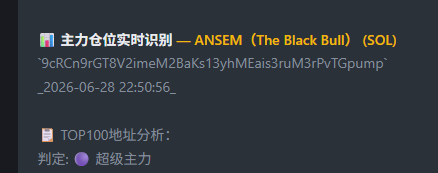 Chinese text identifying a main wallet address for 'ANSEM (The Black Bull) (SOL)' with a timestamp of 2026-06-28 22:50:56 and TOP100 address analysis marked as '超级主力'.