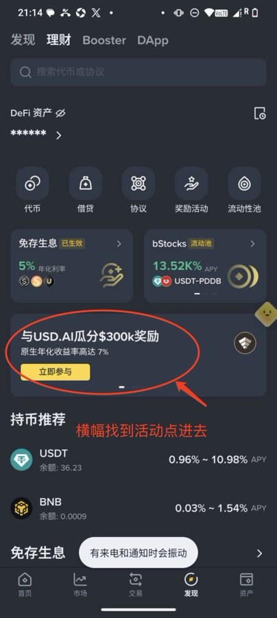 A screenshot of the Binance Web3 Wallet's Discover tab highlighting a promotional event offering a share of a 300k reward with $USD.AI, featuring a native annualized yield of up to 7% and a yellow "立即参与" (Join Now) button circled in red. The image also displays various DeFi features including savings, lending, liquidity pools, and staking options with APY rates for assets like USDT and BNB, illustrating the available activities within the newly set up wallet.