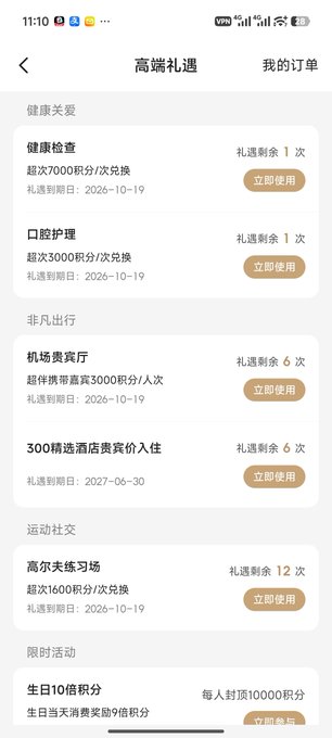 A Chinese mobile app screenshot titled "高端礼遇" (High-end Benefits) showing loyalty rewards including health checkups, airport VIP lounges, and hotel accommodations with expiration dates.