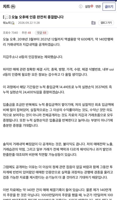 This is a Naver post titled "(...) 오늘 오후에 인증 완전히 증결합니다" (Today in the afternoon, the verification will be completely concluded), posted by Wonstani on 2026.09.22 at 11:28, addressing false rumors about embezzlement, political connections, and vote-buying allegations made against his group's leadership, and explaining that as the sole member of a small company with 3 employees and annual revenue of about 600 million won, accusations of bribery in exchange for 140 seats are absurd.