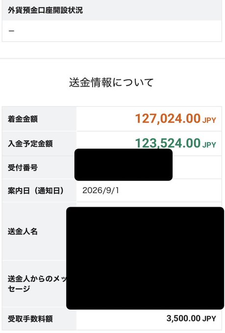 A Japanese forex account opening status screenshot shows a deposit amount of 127,024.00 JPY, planned deposit of 123,524.00 JPY, notification date of 2026/9/1, and a receiving fee of 3,500.00 JPY, with personal details redacted.