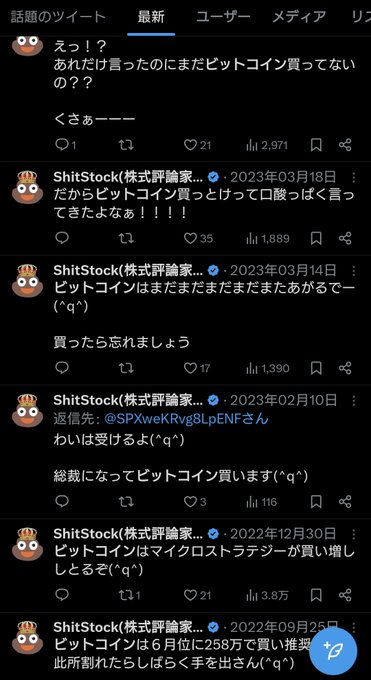 A Japanese Twitter feed shows a series of posts from the account "ShitStock(株式評論家)" with a monkey emoji avatar, repeatedly encouraging users to buy Bitcoin. The most recent post reads "えっ！？あれだけ言ったのにまだビットコイン買ってないの？？", followed by older posts referencing Bitcoin's increasing institutional adoption, predictions of future price targets (258万円 per Bitcoin, reaching 6 digits), and mentions of MicroStrategy. This relates directly to the caption by showing concrete evidence of ShitStock's long-standing bullish stance on Bitcoin through multiple posts spanning from September 2022 to March 2023.