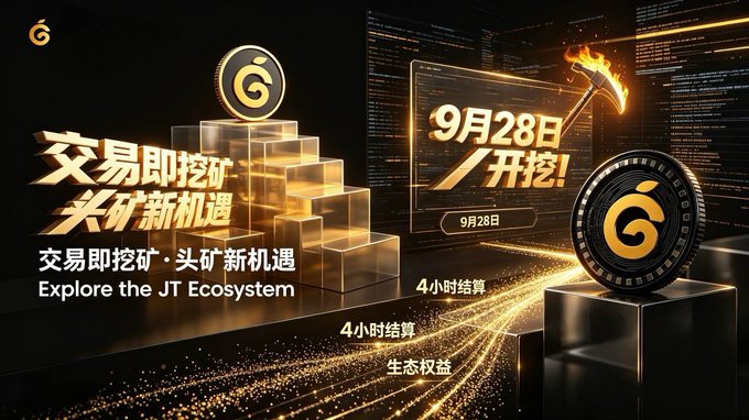 A promotional banner for "JT Ecosystem" featuring Chinese text "交易即挖矿 头矿新机遇" and "9月28日 开挖!" alongside a pickaxe and a coin logo.