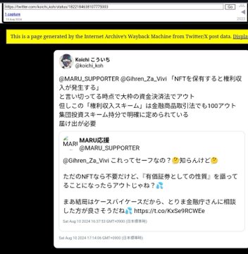 A Twitter/X post by user @phcchi_hub quoting @MARU_SUPPORTER, discussing Japan's 'beneficial ownership system' and NFT taxation rules, dated around August 2024.