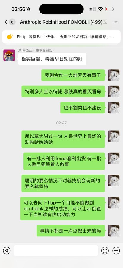 A screenshot of a Chinese-language WeChat group chat titled "Anthropic RobinHood FOMOBLI (499)" shows a user, identified as "洋@Qicai (重磅熊语熊)," advocating for aggressive removal of toxic members and criticizing lazy participants, referencing FOMO/Blink projects and mocking those who sit idly by during market volatility. The accompanying post promotes the project's performance against July 2024's "flap," superior market cap to stonk/pons/ai, and highlights a new flywheel mechanism with blink LP and fast iteration, themes echoed in the chat's dismissive tone toward underperforming participants.