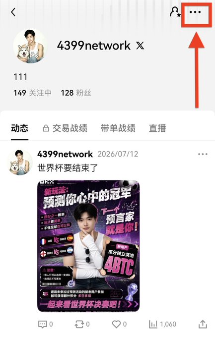 A Chinese social media profile for '4399network' with an arrow pointing to the three-dot menu in the top right corner, featuring a promotional post about a World Cup prediction event with 4BTC prize pool.