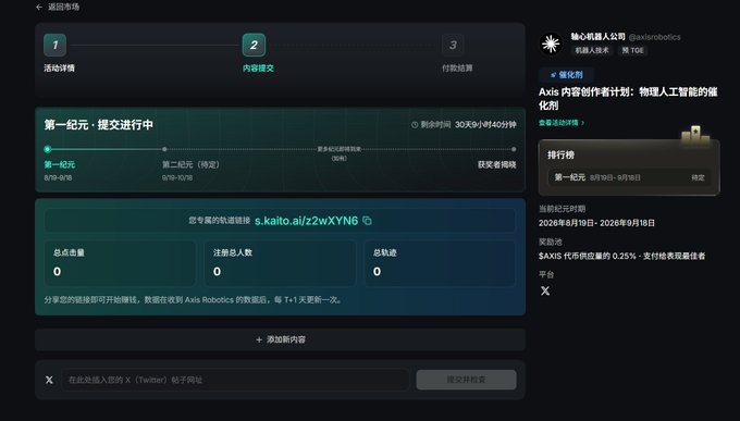 Crypto project submission page on Kaito for Axis Robotics (@axisrobotics), showing content submission in progress with a 30/40 token reward, voting link s.kaito.ai/z2wXYN6, and a Twitter handle input field.